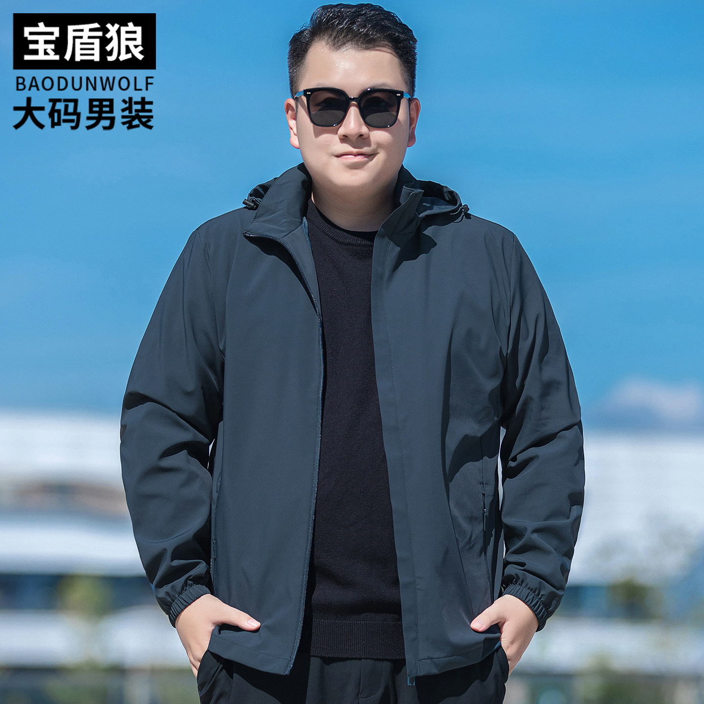 加肥大码防风夹克男春季新款胖子休闲可脱卸帽户外防风牛奶丝外套