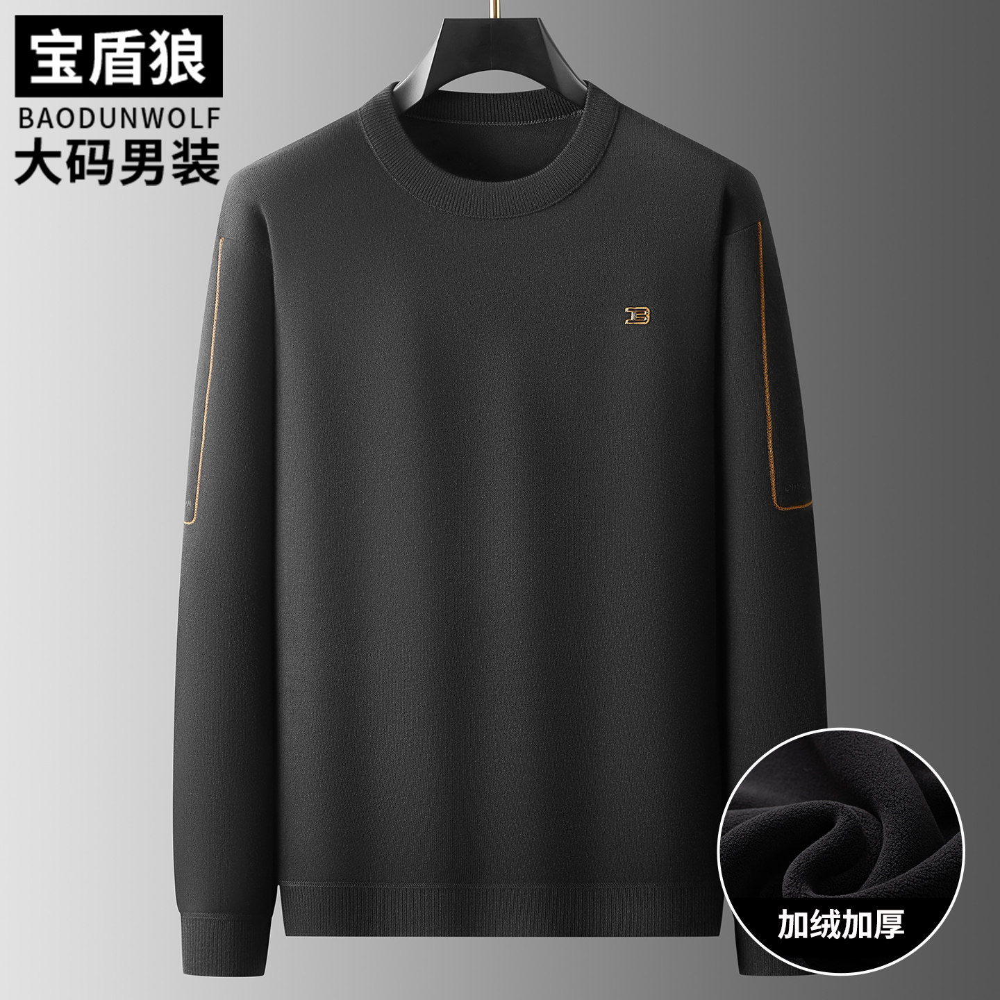 大码男装加绒加厚长袖针织衫