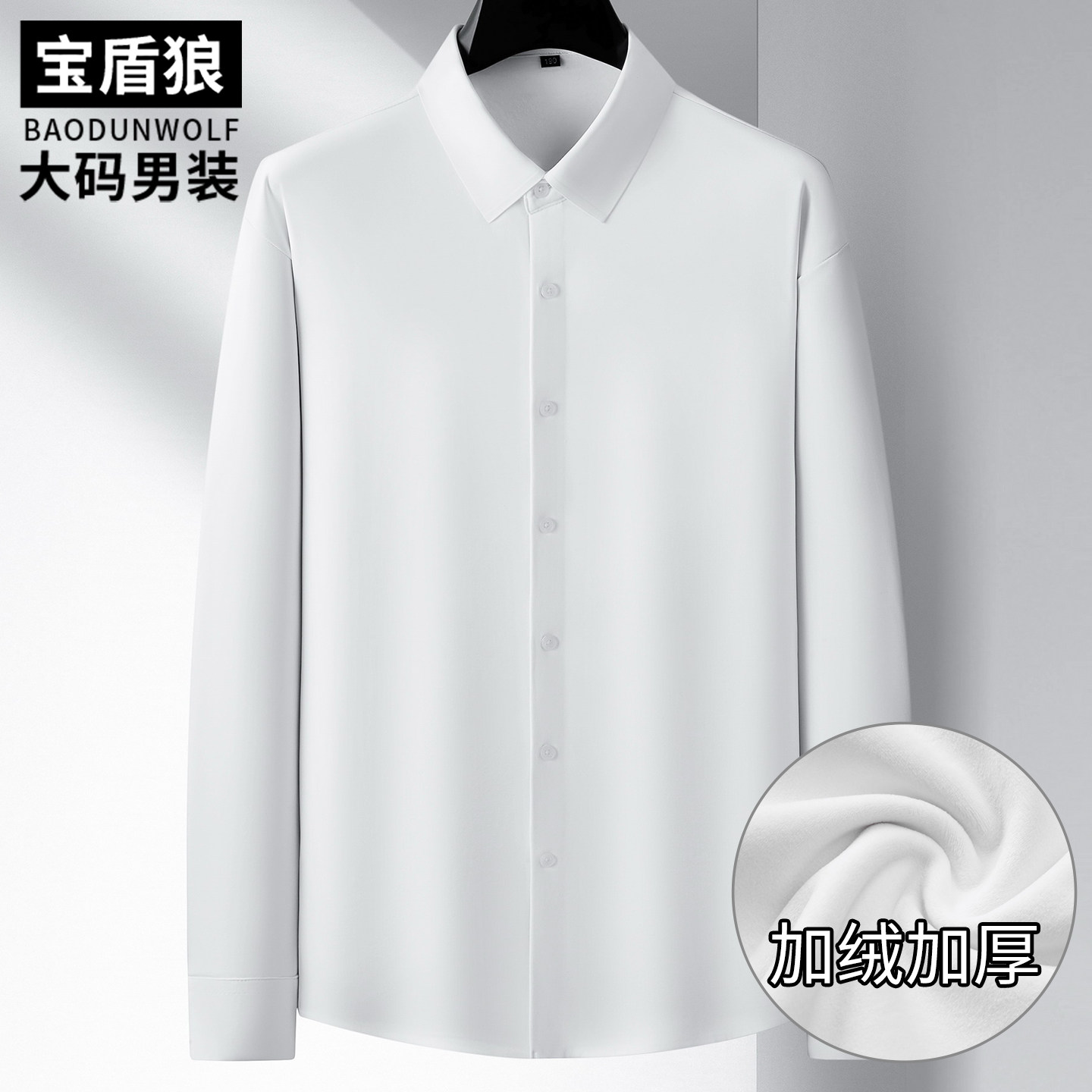 胖子商务休闲加绒加厚长袖衬衫男士加大码冬装保暖衬衣纯色打底衫