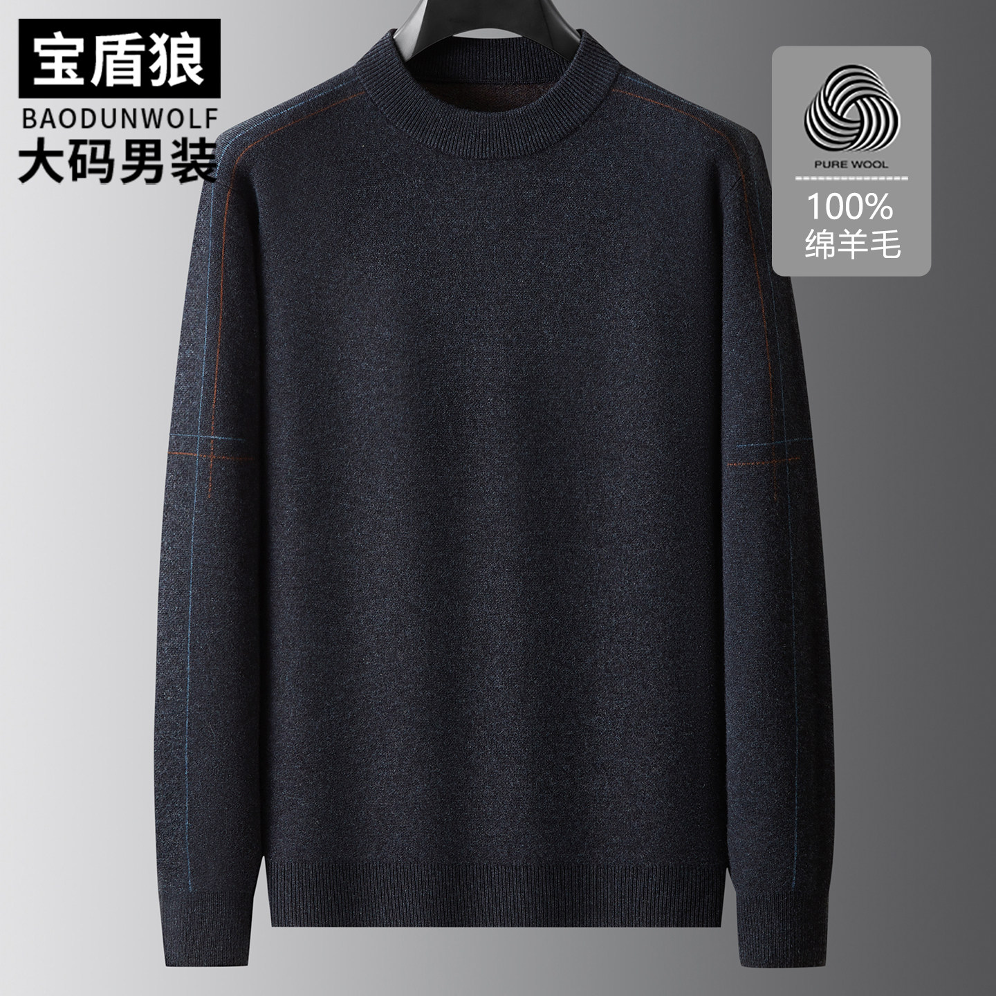 时尚圆领针织衫毛衣男大码打底衫