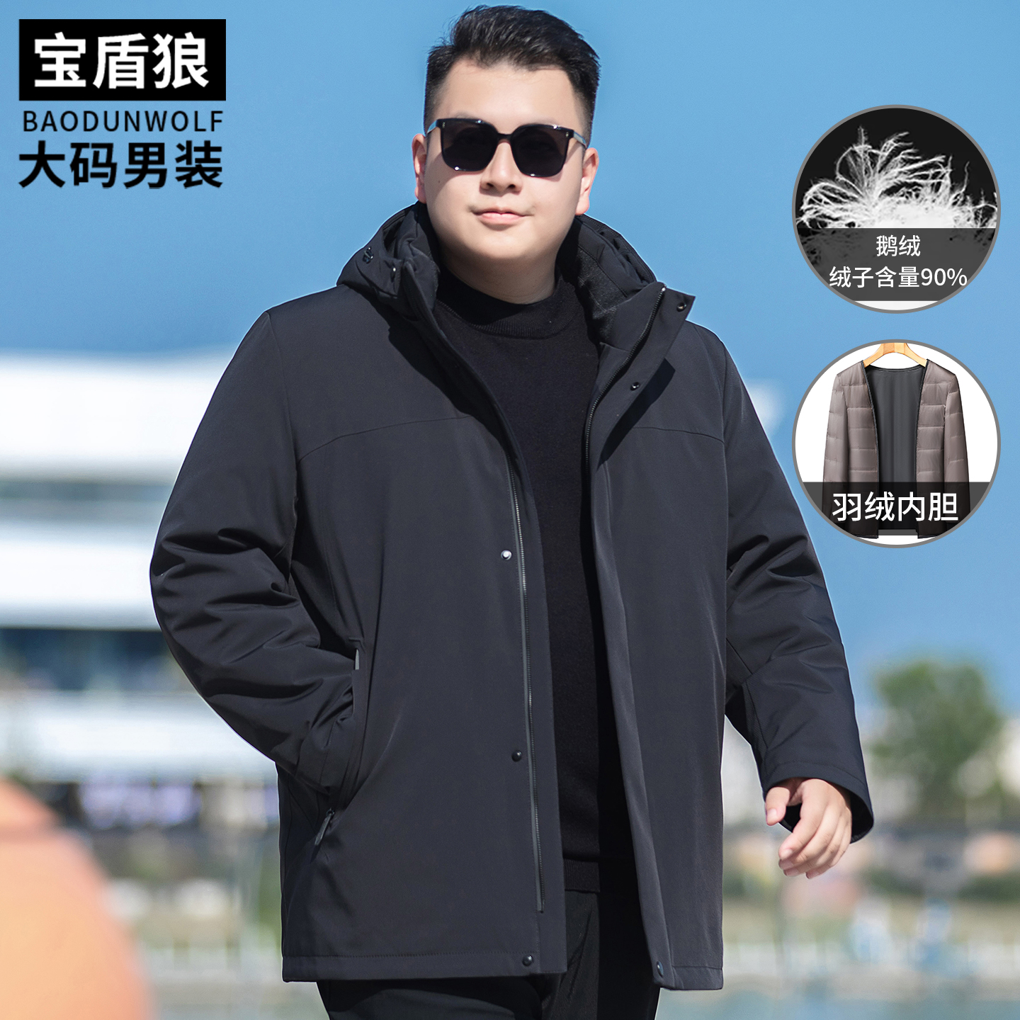 可脱卸鹅绒内胆羽绒服加大码男装