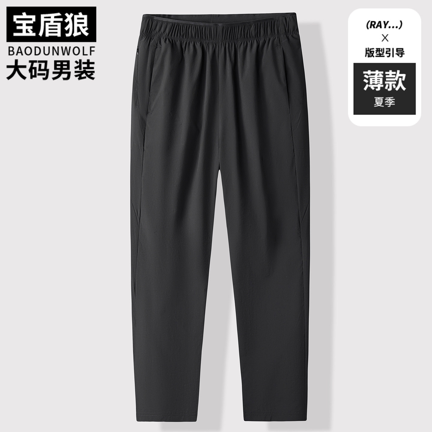 冰丝弹力长裤男装加肥加大夏季薄款凉感休闲裤胖子运动百搭直筒裤