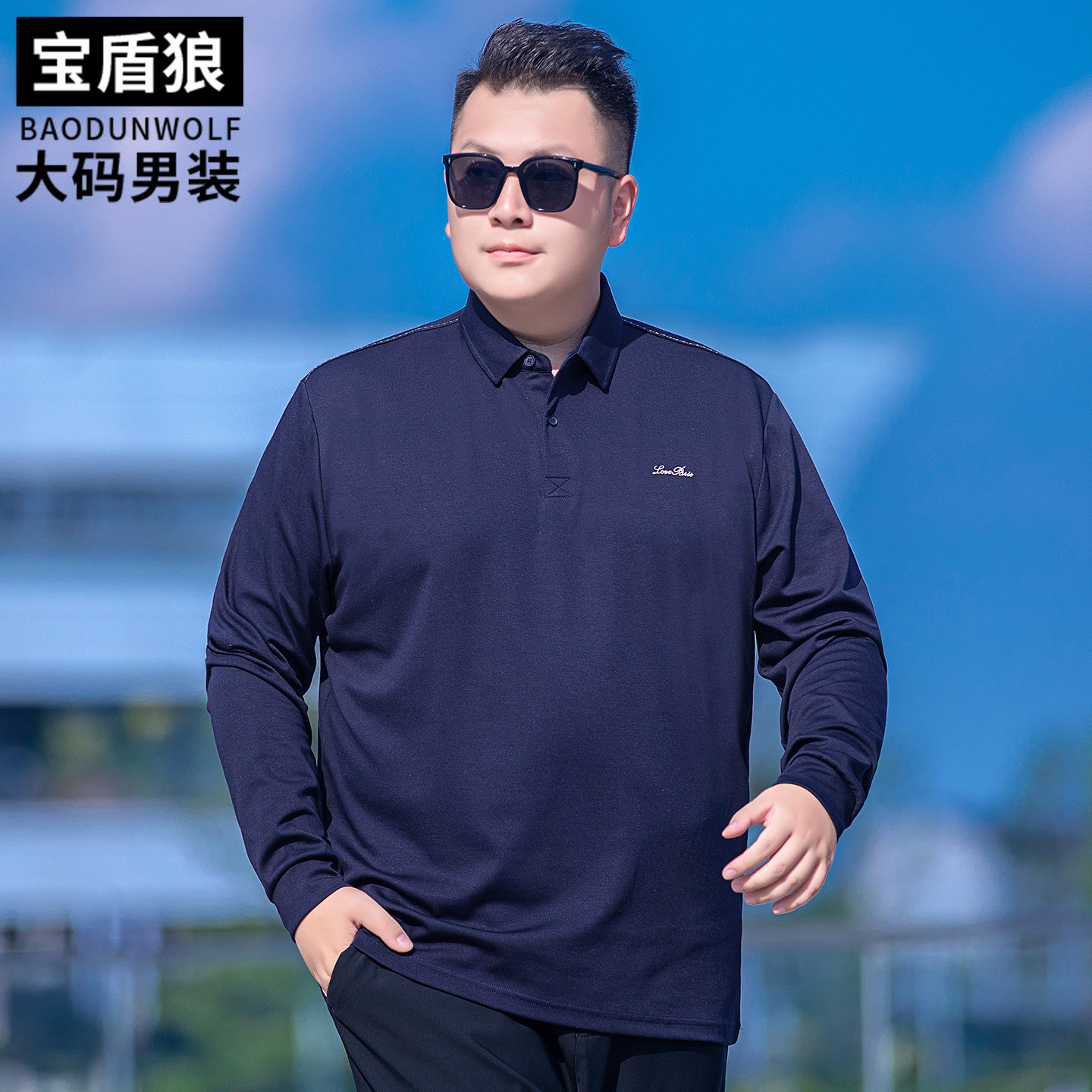 莫代尔棉翻领长袖体恤男士加大码