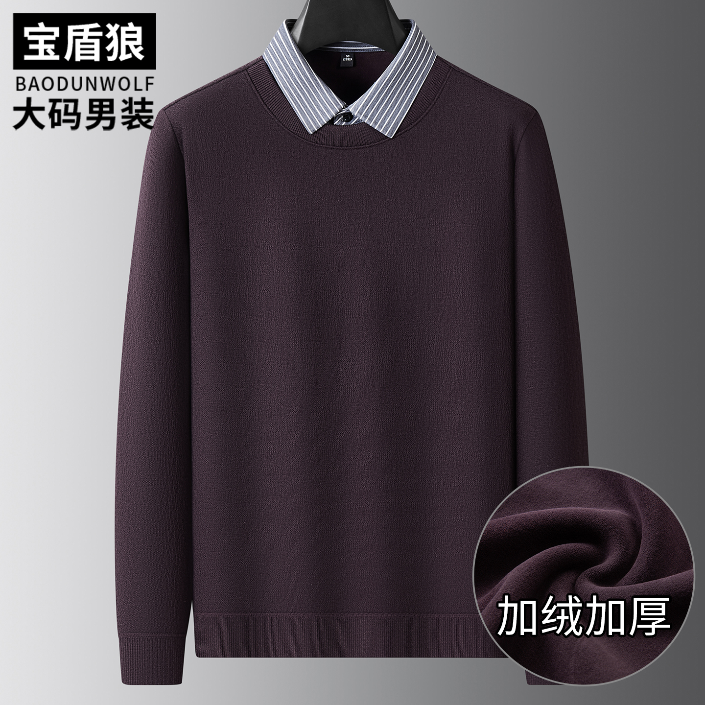 加绒加厚衬衫领毛衣男大码冬装