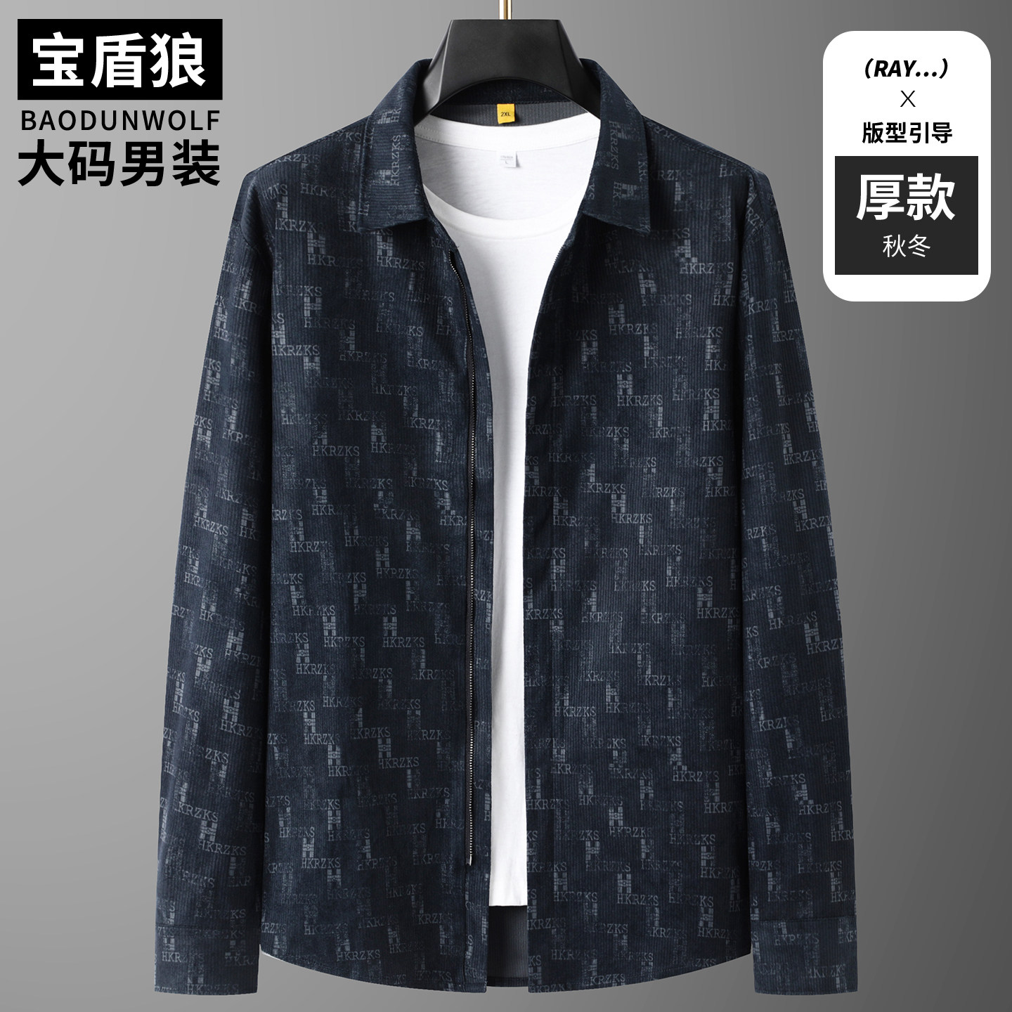 秋冬厚款拉链长袖衬衫男士大码时尚外套胖子宽松休闲翻领衬衣开衫