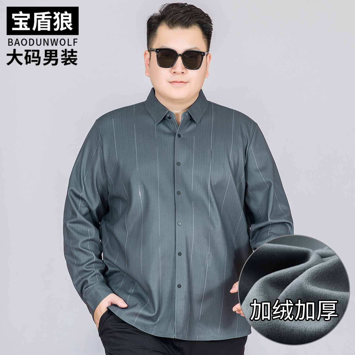 免烫高弹力保暖长袖衬衣男大码