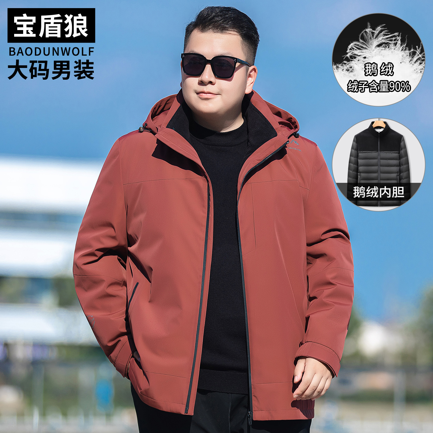 红色90鹅绒服两件套大码男装外套