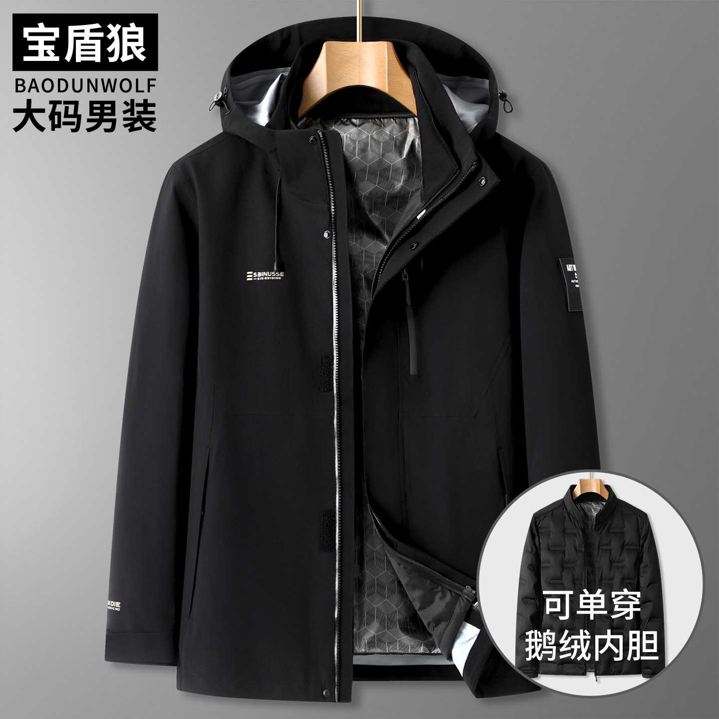 鹅绒内胆夹克男装大码冬季保暖两件套胖子休闲防风防水压胶冲锋衣