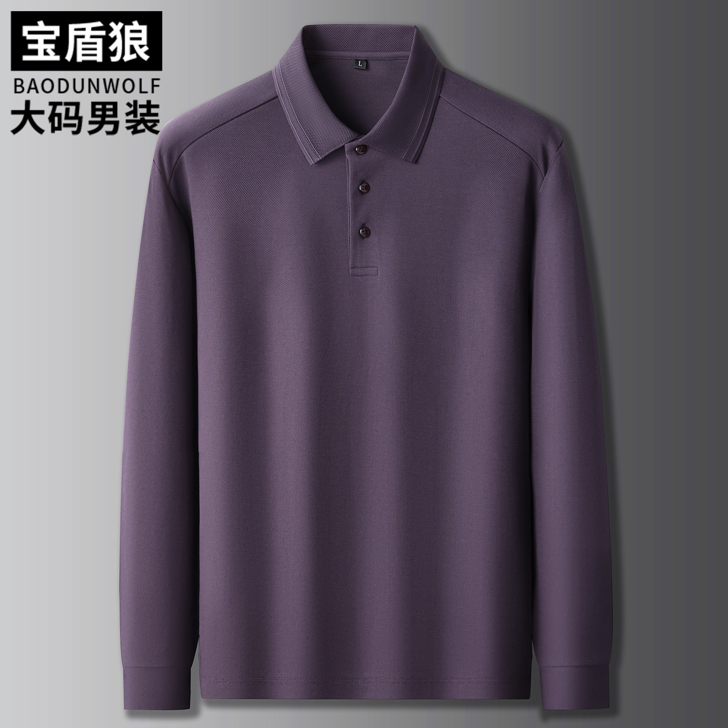 简约长袖polo衫男士加肥大码棉质打底衫秋季肥佬宽松百搭翻领T恤