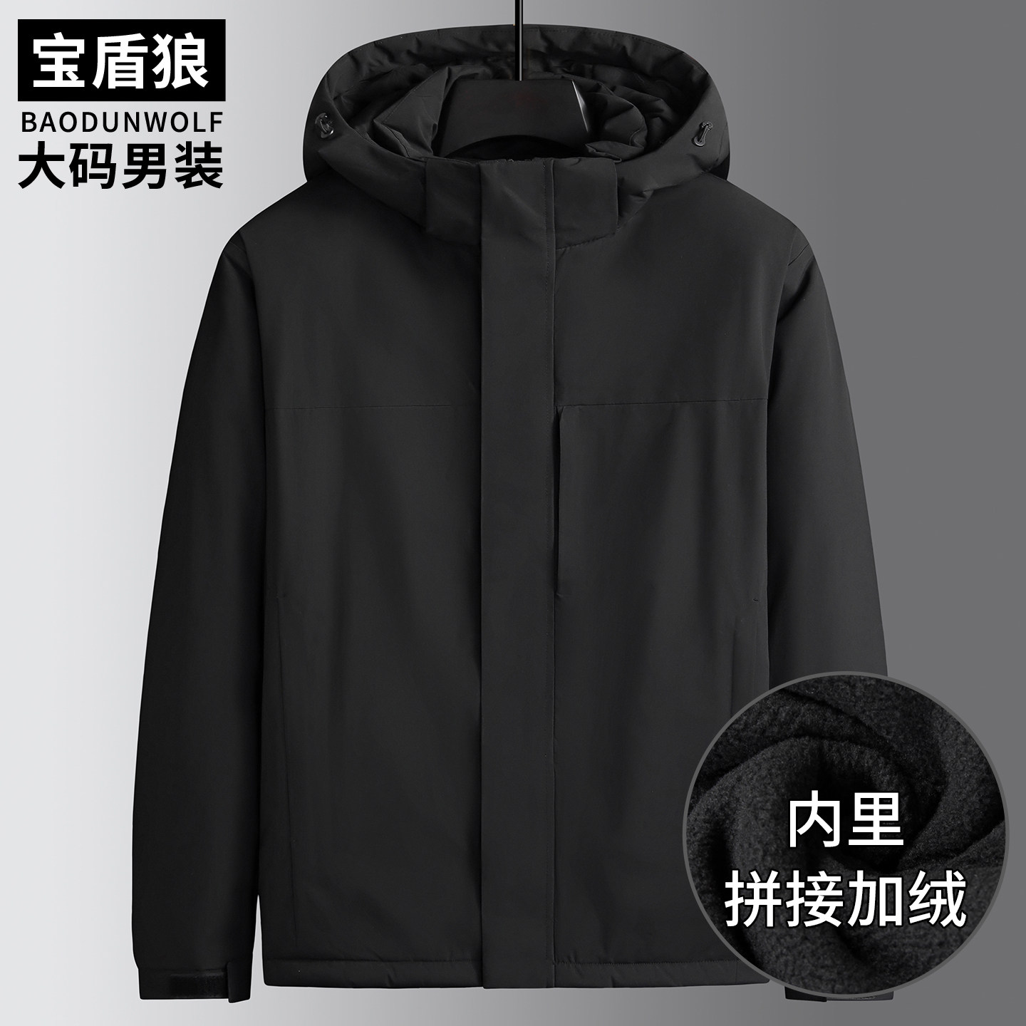 加肥加大码男士可脱卸帽加绒棉衣冬季新款肥佬防风保暖夹克衫棉服