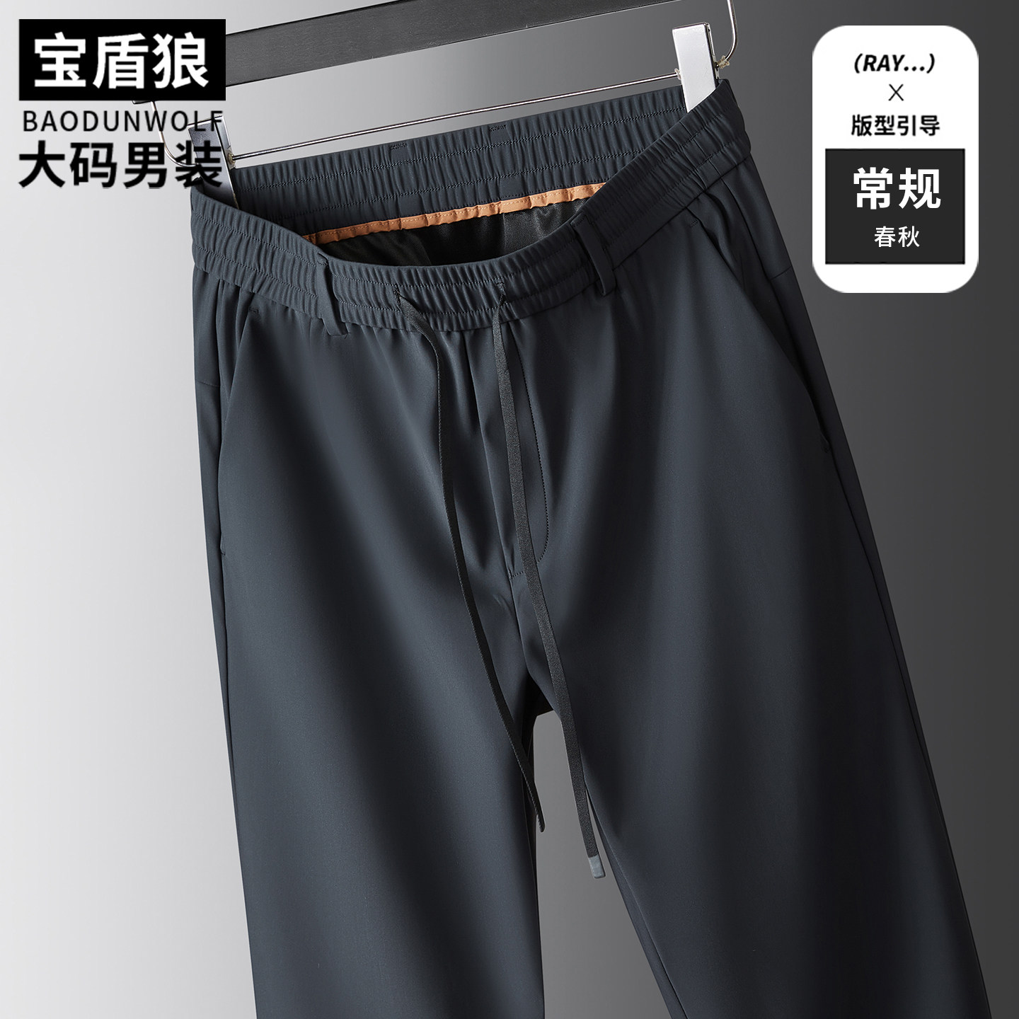 免烫抗皱休闲裤男加大码