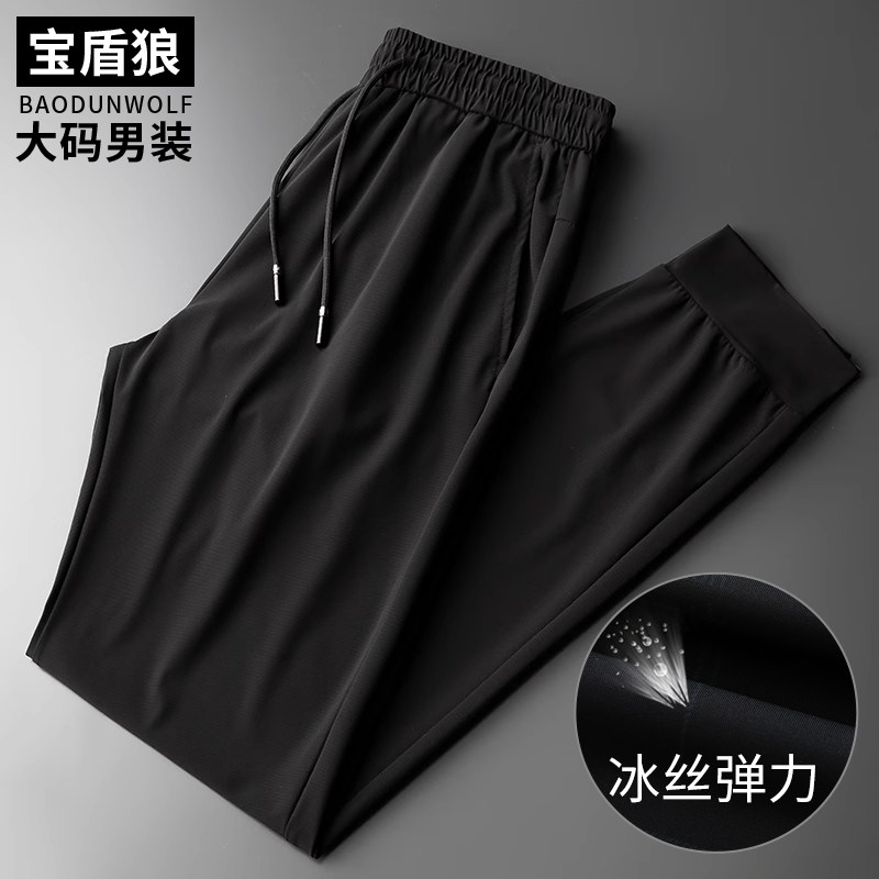 夏装轻薄款加大码男士运动长裤加肥特大号肥佬宽松收脚冰丝运动裤