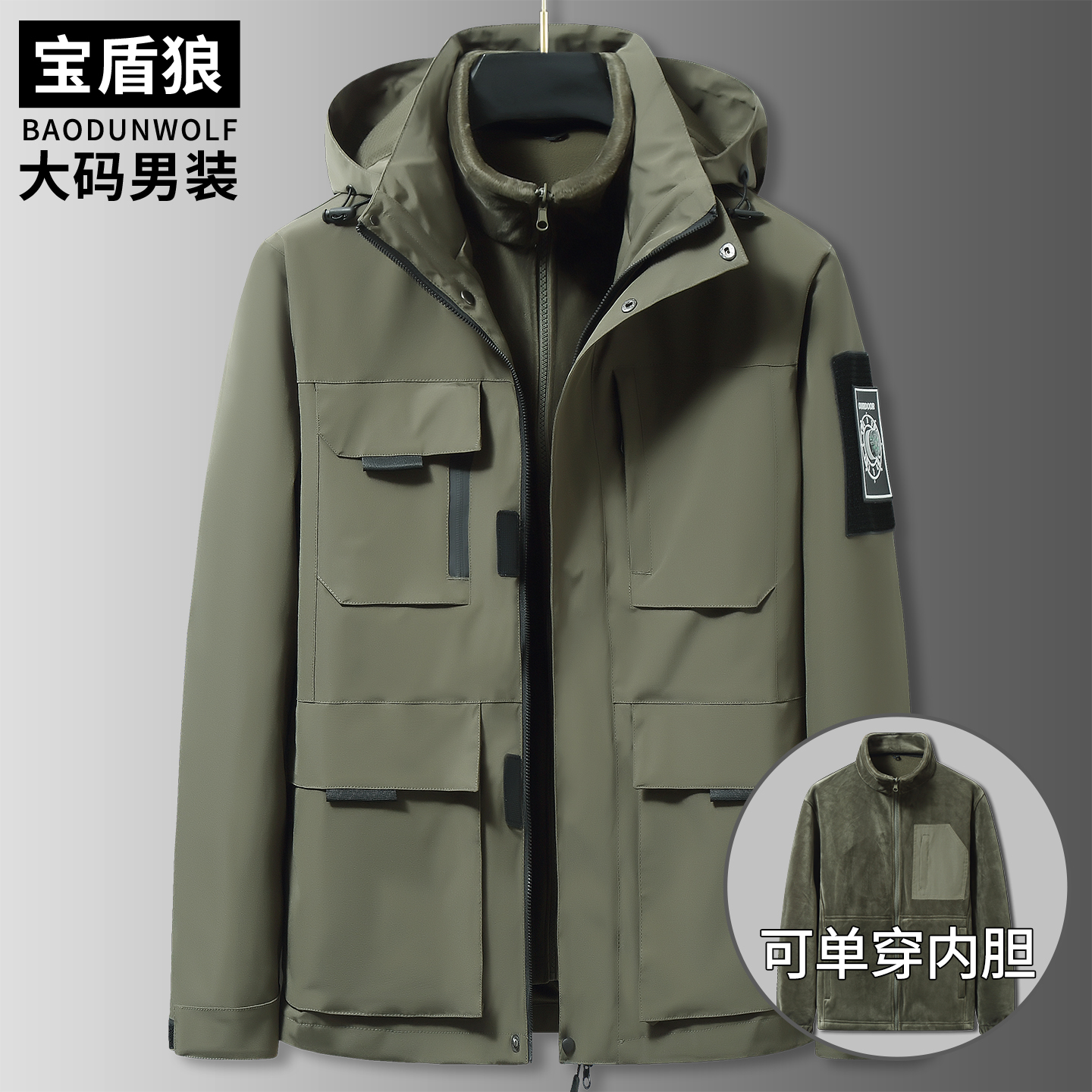 军旅工装三合一冲锋衣男大码冬季可脱卸帽保暖外套肥佬户外夹克衫
