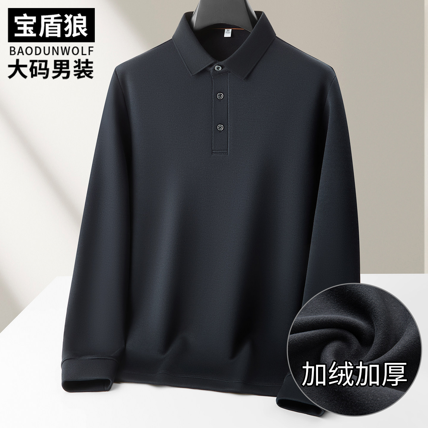 胖子简约百搭加绒加厚翻领体恤衫