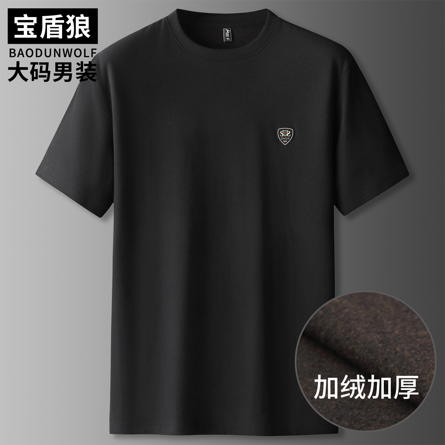 肥佬时尚大码冬装加绒半袖体恤男冬季加肥加大保暖短袖打底T恤衫