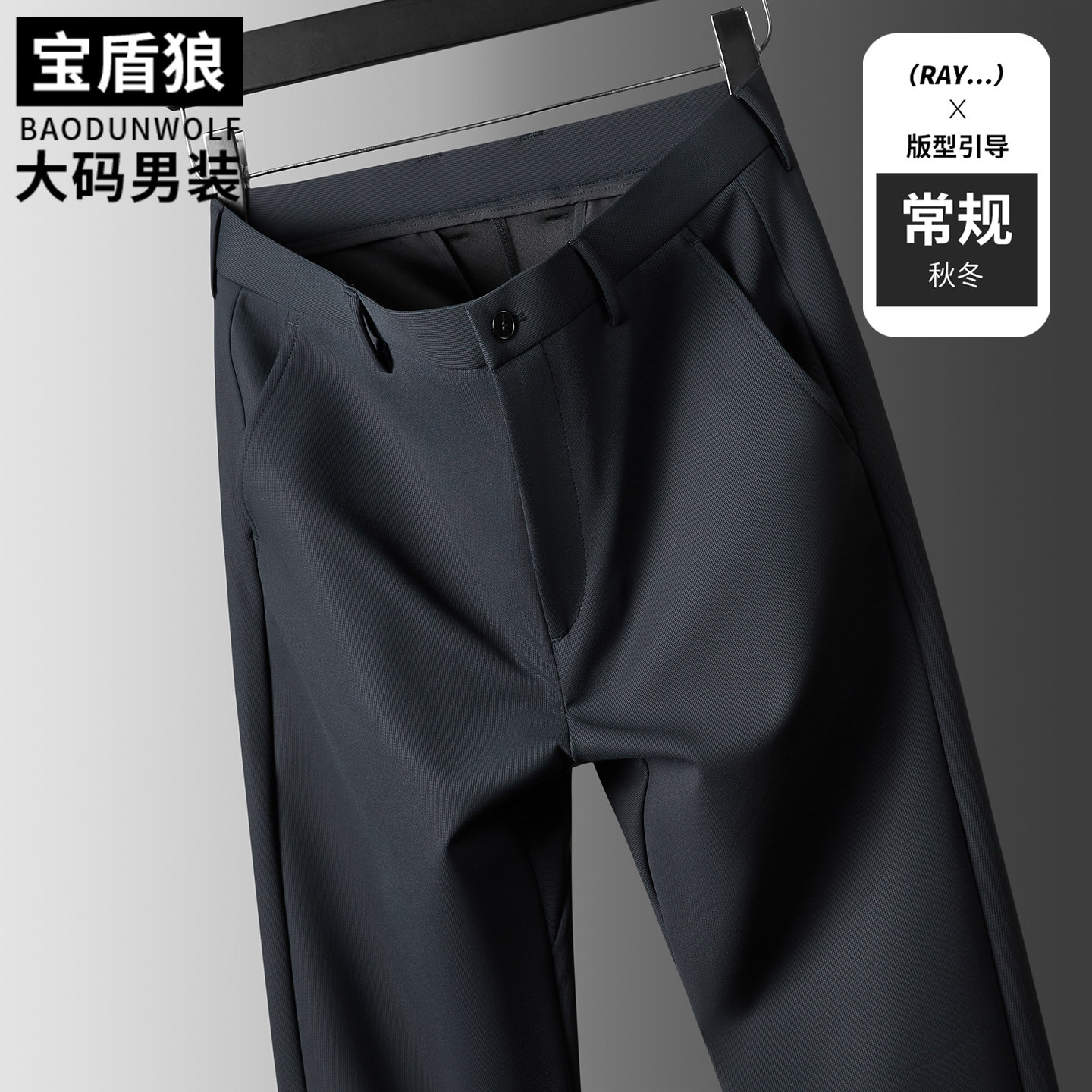 胖子宽松大码免烫弹力直筒休闲裤男秋冬款加大码纯色百搭商务西裤