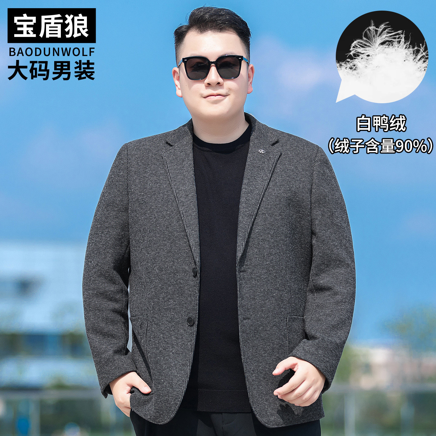 毛呢羽绒服西装男士加肥大码外套