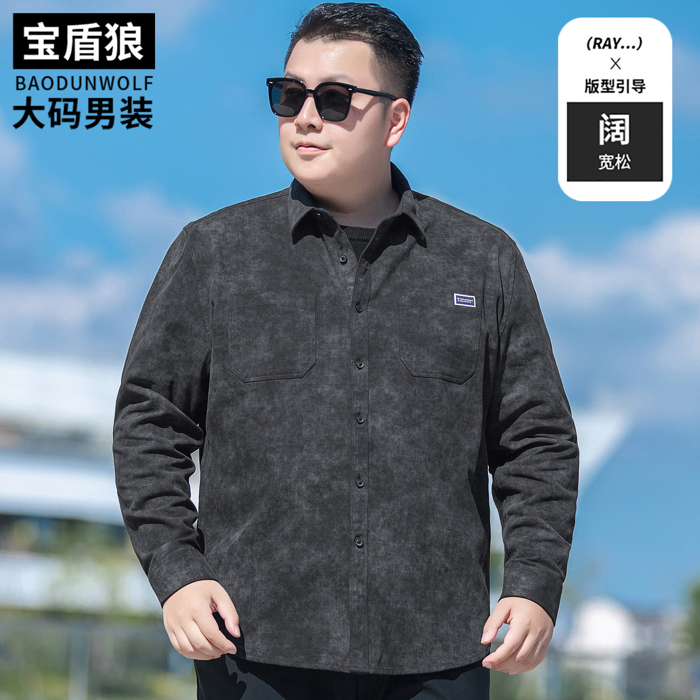 肥佬宽松阔版300斤长袖衬衣外套男士加大码秋冬厚款做旧纯棉衬衫