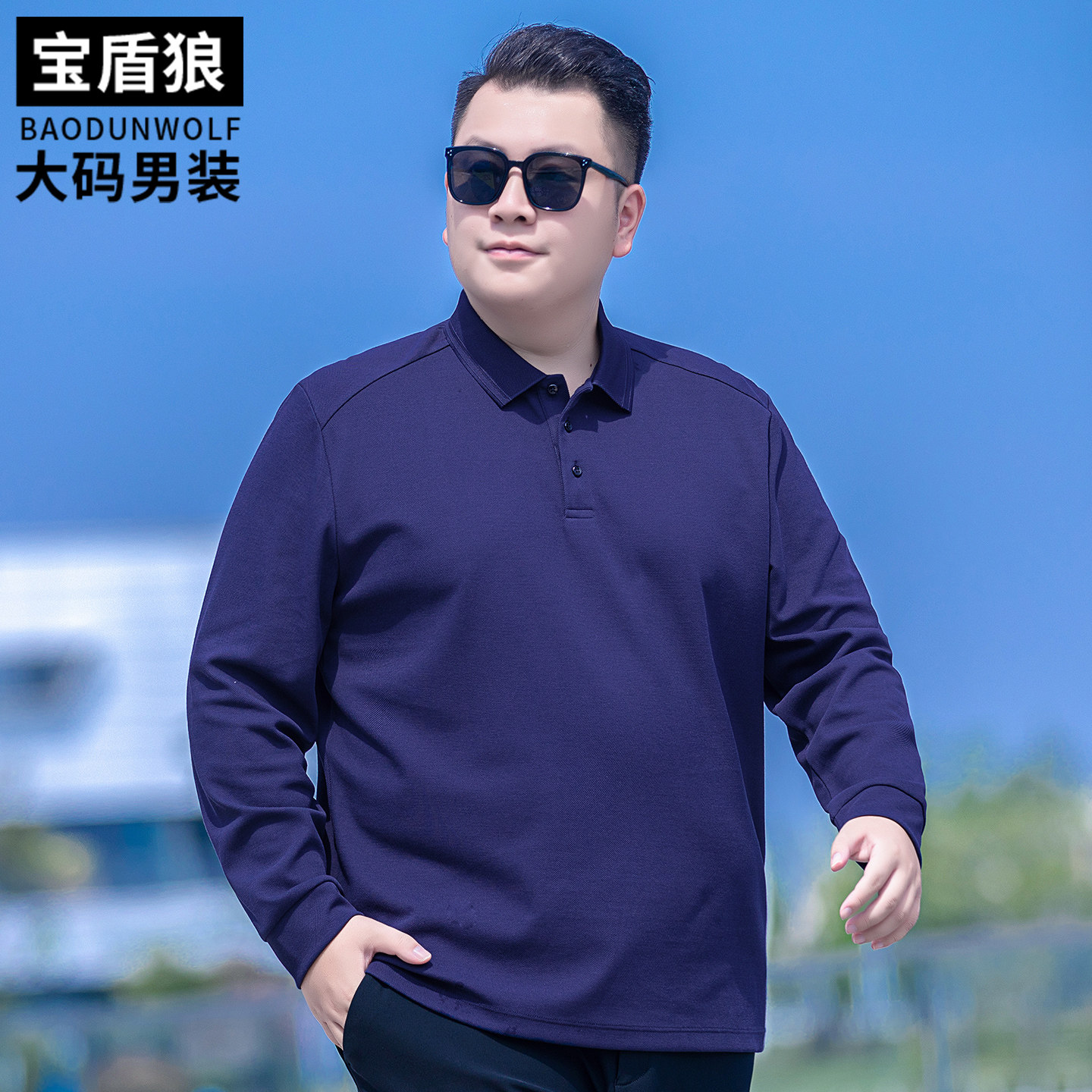 珠地棉长袖T恤男装大码百搭上衣