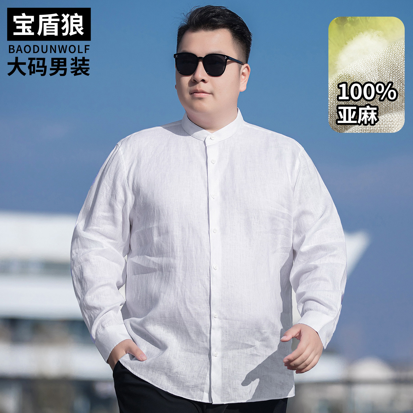 春季新款100亚麻长袖衬衫男大码中式打底衫胖子宽松复古立领衬衣