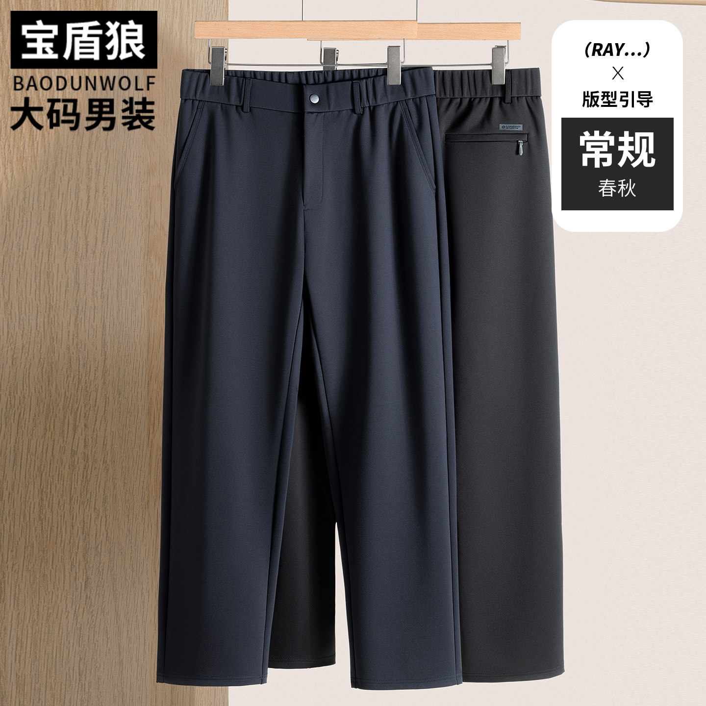 免烫弹力西裤男加肥大码