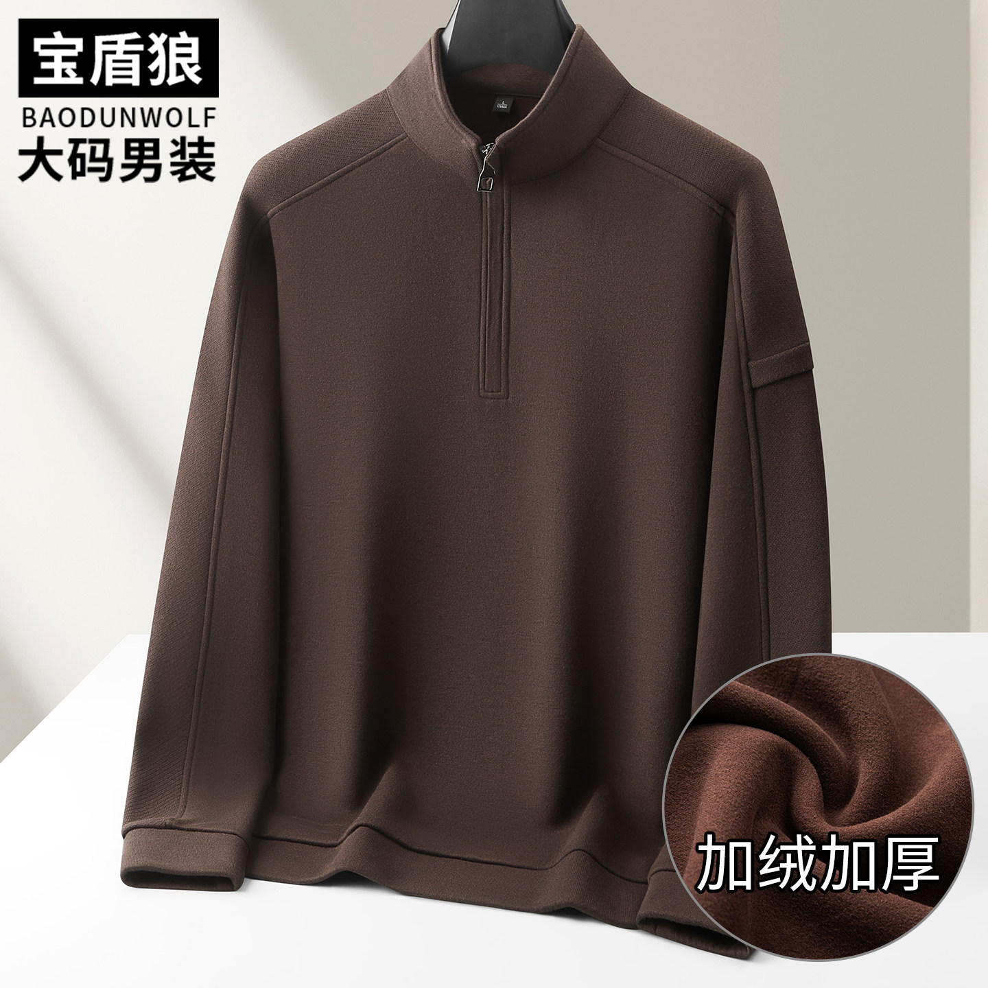 套头拉链领卫衣男大码保暖打底衫