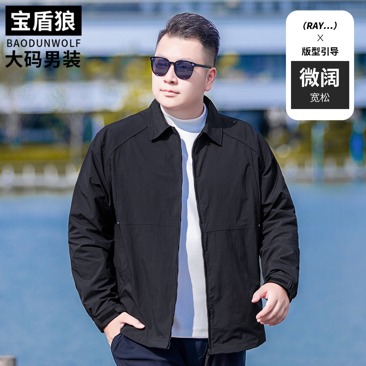 阔版夹克男加肥加大号免烫外套