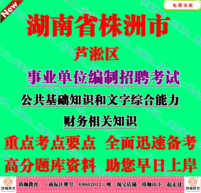 2025年株洲市芦淞区事业单位编制招聘考试财务相关知识笔试题资料