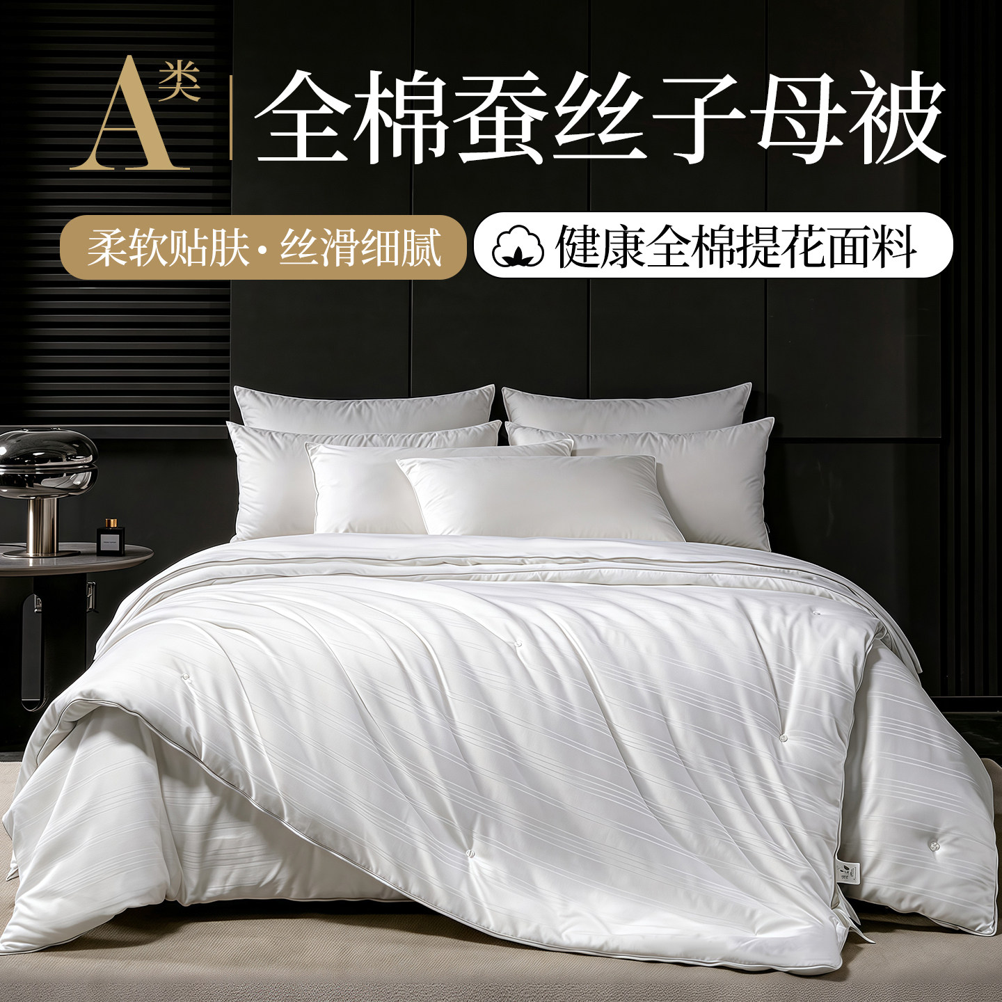 蚕丝被100%桑蚕丝冬被春秋被蚕丝被