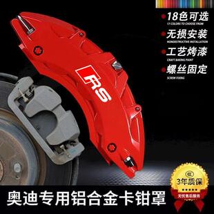 奥迪A4L卡钳罩a3 Q8铝合金专用刹车改装 件RS套