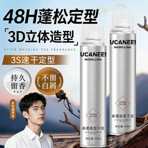 拳霸清香强力持久定型喷雾发干胶