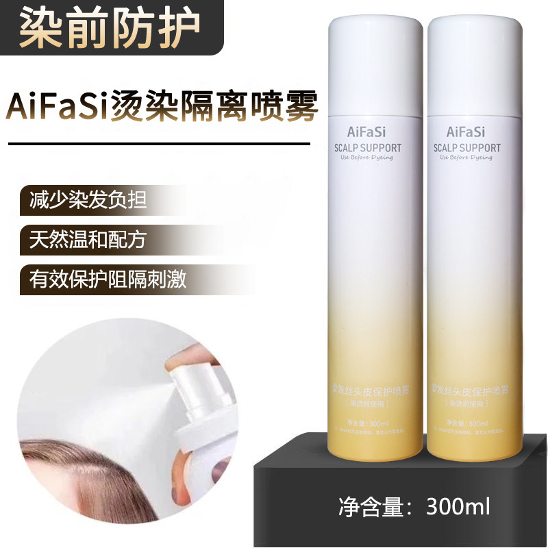 爱发丝隔离喷雾剂烫染前防护头皮图片