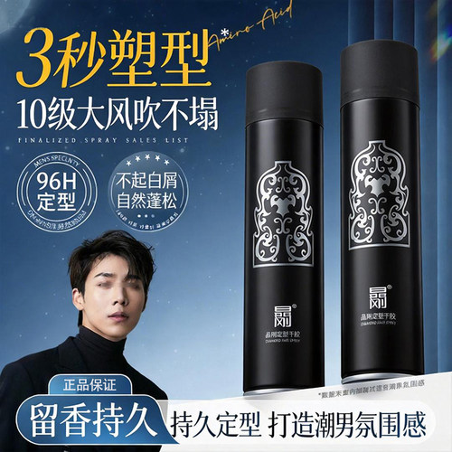 圣薇娜晶刚强力持久清香定型喷雾