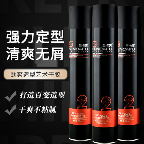 圣卡芙发胶蓬松自然干胶持久定型