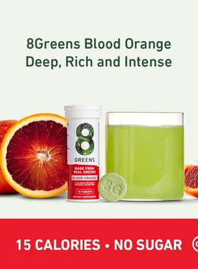 8Greens-美国8种天然植物维生素c血橙免疫能量超级绿色膳食泡腾片