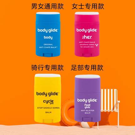 Body Glide-美国进口户外运动跑步骑行马拉松身体润滑膏防摩擦棒