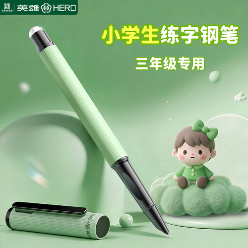 英雄热敏可擦钢笔小学生专用练字