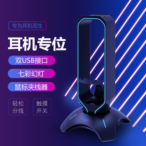 高颜值氛围灯电竞耳机支架