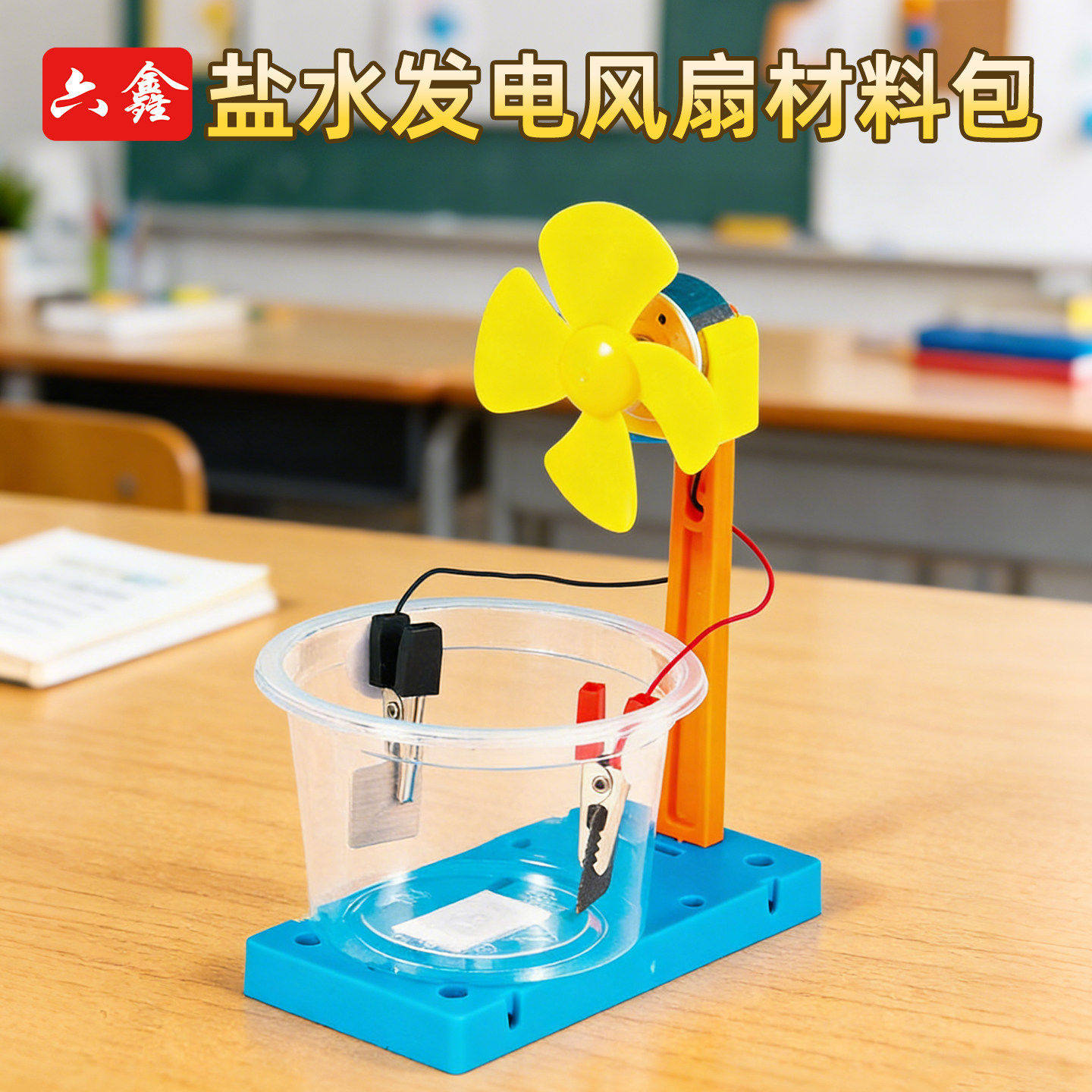 盐水动力风扇儿童科技小制作盐水电池发电驱动电机小学生科学实验器材手工DIY制作材料科STEAM普启蒙益智玩具