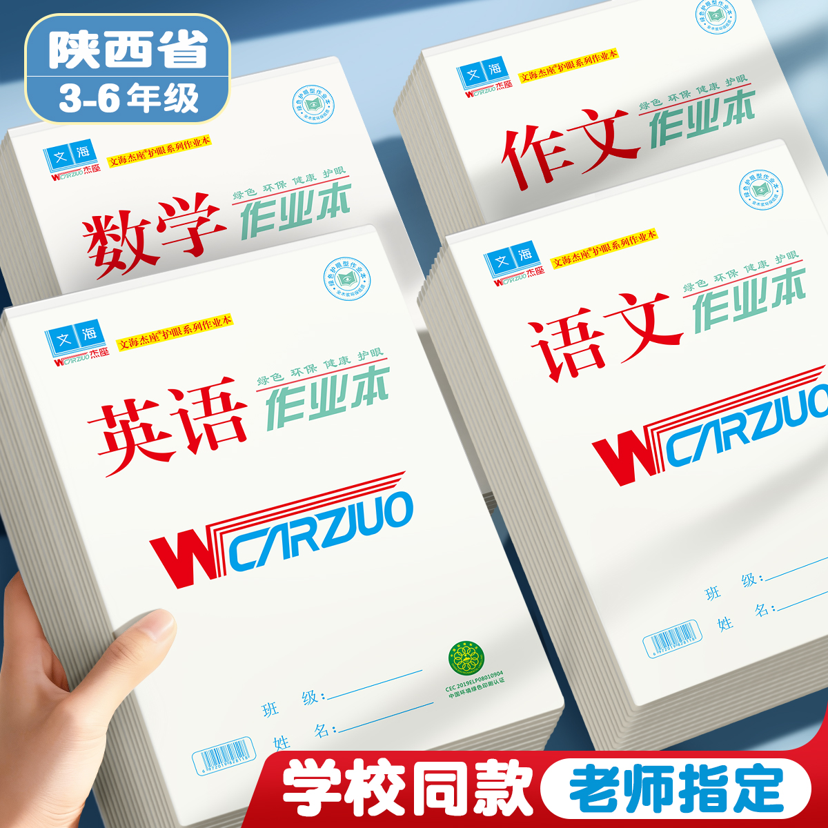 文海作业本正版标准款生字本作文