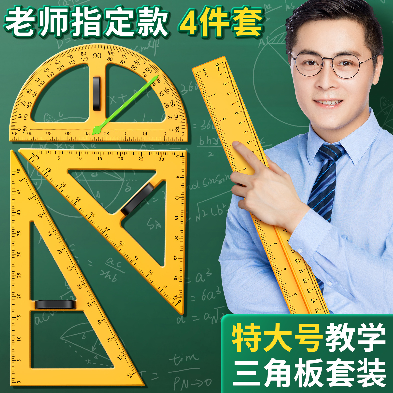 教学三角板教具套尺多功能尺子几何图形绘画大号三角塑料直尺圆规数学量角器教师用三角尺套装绘图尺制图工具-封面