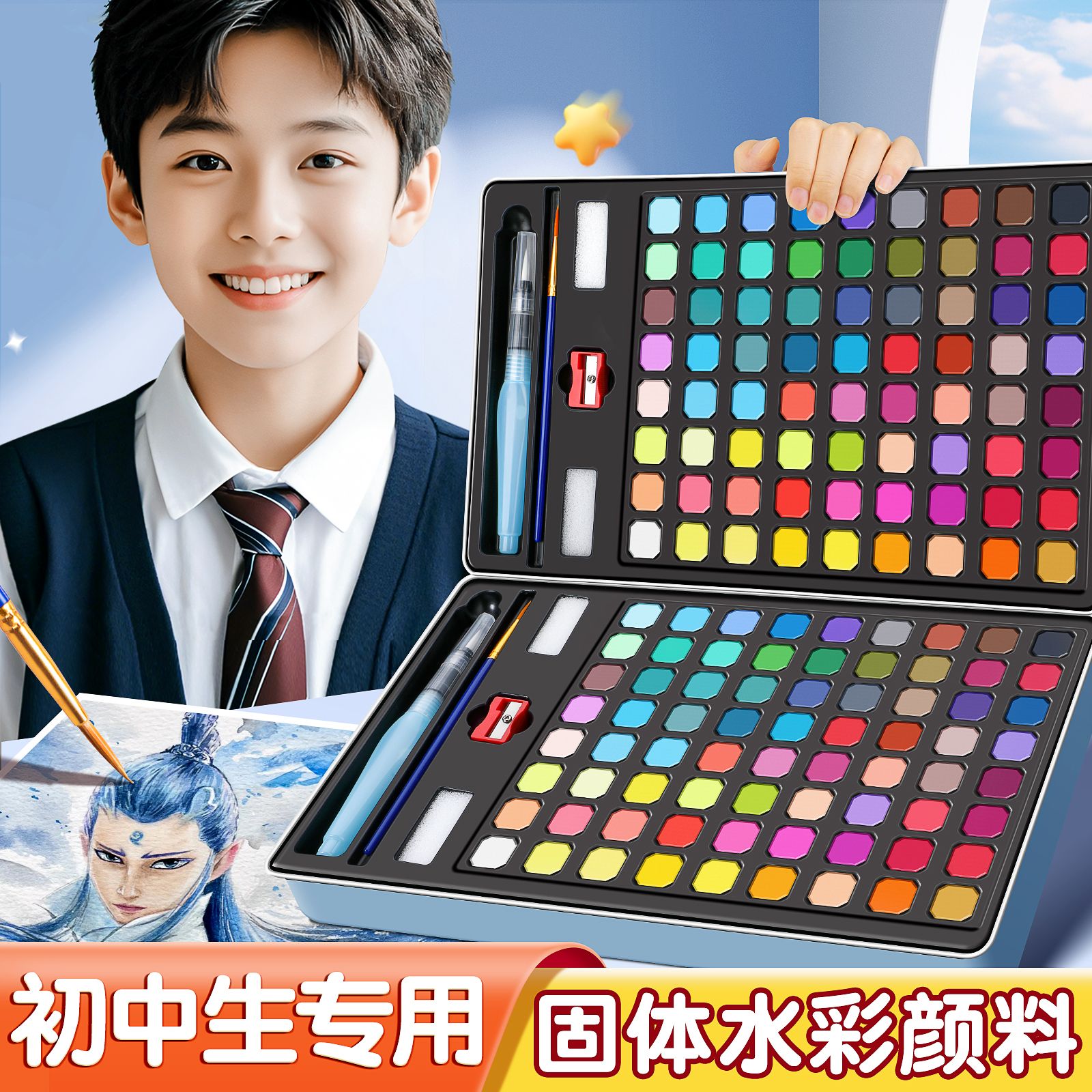 固体水彩颜料初中生专用