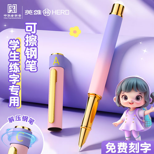 英雄可擦钢笔三年级小学生专用