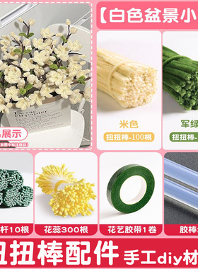 扭扭棒手工diy工具绿色白色蓝色手工制作材料包毛根条扭扭棒配件