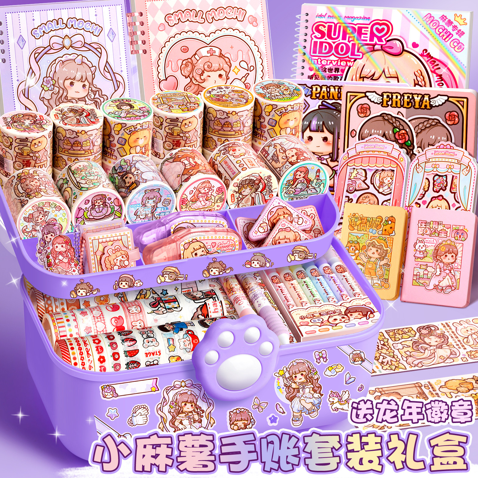 小麻薯手账套装礼盒大礼包手帐本胶带贴纸咕卡的所有东西可爱十岁女孩
