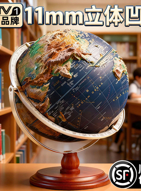 2026新款浮雕地球仪3d立体悬浮凹凸正版学生用初中生专用模型大号特大号儿童启蒙ar智能高档摆件男孩生日礼物