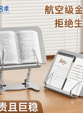 成人全金属阅读书架读书看书架桌面固定书本多功能学习可升降调节