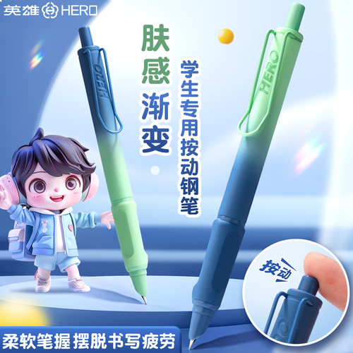 英雄牌按动钢笔小学生三年级专用