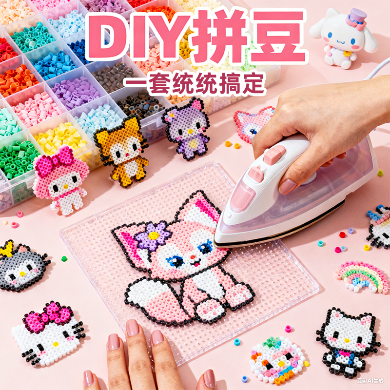 拼豆手工diy材料包2.6mm小豆