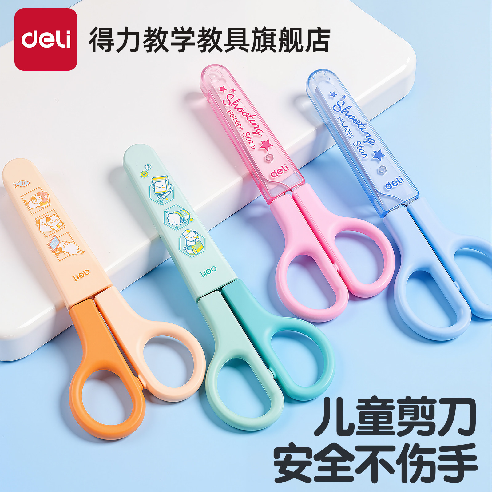 得力儿童剪刀手工安全剪子小学生diy剪纸刀不伤手美术美工剪幼儿园专用自带保护套花边剪圆头塑料裁剪刀颜值